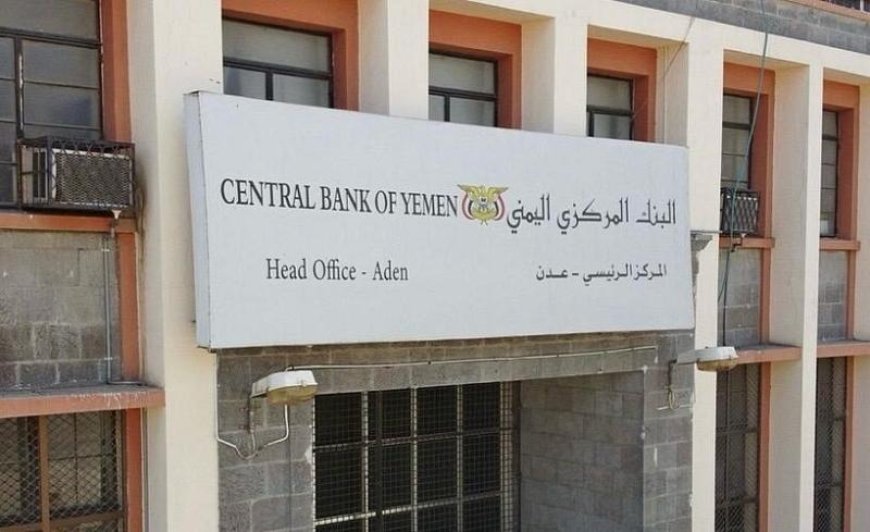 معارك كسر العظم للبنك المركزي مستمرة.. تنبيه هام من البنك المركزي اليمني في عدن