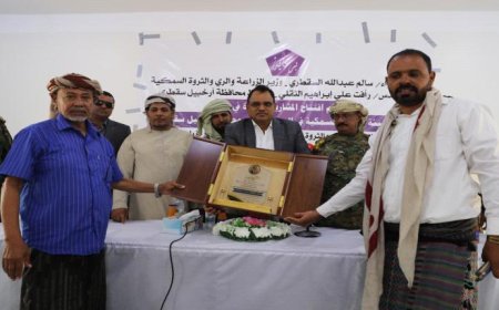 السقطري والثقلي يفتتحان مشاريع سمكية بسقطرى