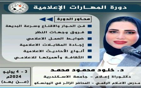 الجمعية اليمنية للإعلام الرياضي تنظم دورة المهارات الإعلامية