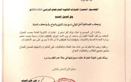 وزارة التربية والتعليم تؤكد استمرار العملية الاختبارية وفقا للجدول المعتمد