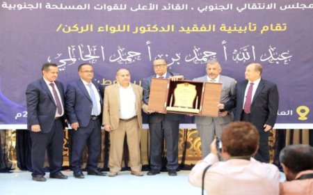 عدن تحتضن حفل تأبين الفقيد الدكتور اللواء عبدالله أحمد الحالمي بحضور رسمي وشعبي كبير