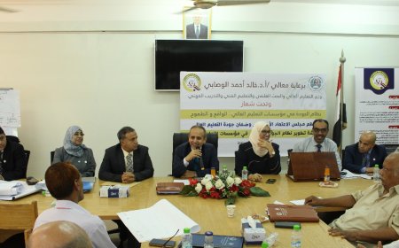 وزير التعليم العالي يختتم ورشة نظام الجودة الداخلية في مؤسسات التعليم العالي