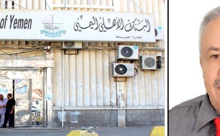 رئيس مجلس إدارة البنك الأهلي اليمني بعدن يفجر مفاجأة من العيار الثقيل بشأن موارد الدولة وأسباب انهيار العملة