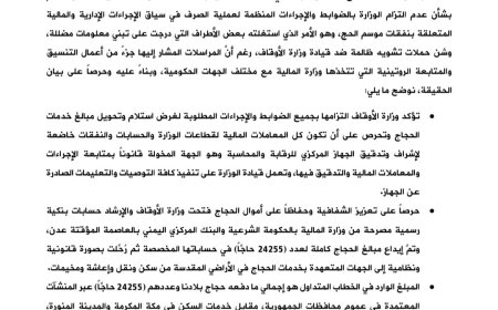 وزارة الأوقاف تفند ماورد من مزاعم باطلة في بعض صفحات التواصل الاجتماعي