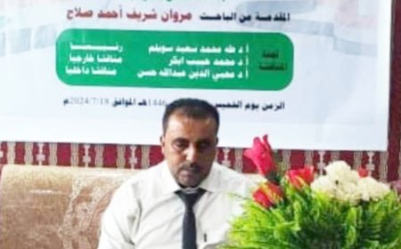 الدكتوراه بامتياز مع مرتبة الشرف للباحث مروان شريف الصبيحي من السودان
