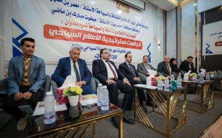 الارياني يفتتح ندوة "اتجاهات استراتيجية الاعلام السياحي" بالمكلا