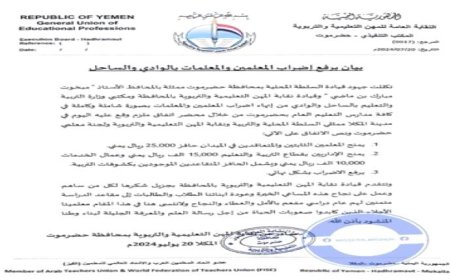 بعد تحقيق مطالبهم..  إنهاء إضراب المعلمين في حضرموت