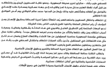 نقابة موظفي مؤسسة الجمهورية للصحافة تدين إختطاف الصحفي طيب رشاد 