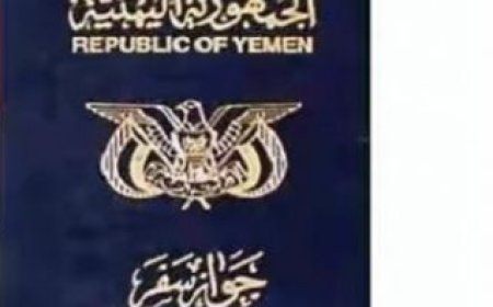 وزارة الداخلية تعلن موقفها من الجوازات الصادرة من صنعاء