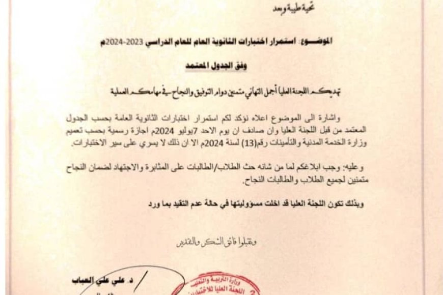 وزارة التربية والتعليم تؤكد استمرار العملية الاختبارية وفقا للجدول المعتمد