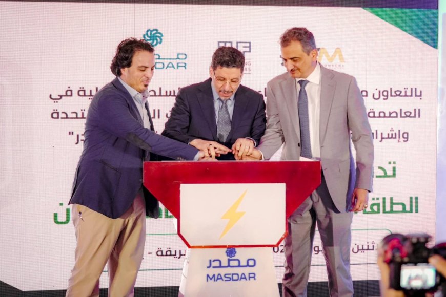 تدشين عمل المحطة الإماراتية للطاقة الشمسية في عدن بكامل قدرتها 