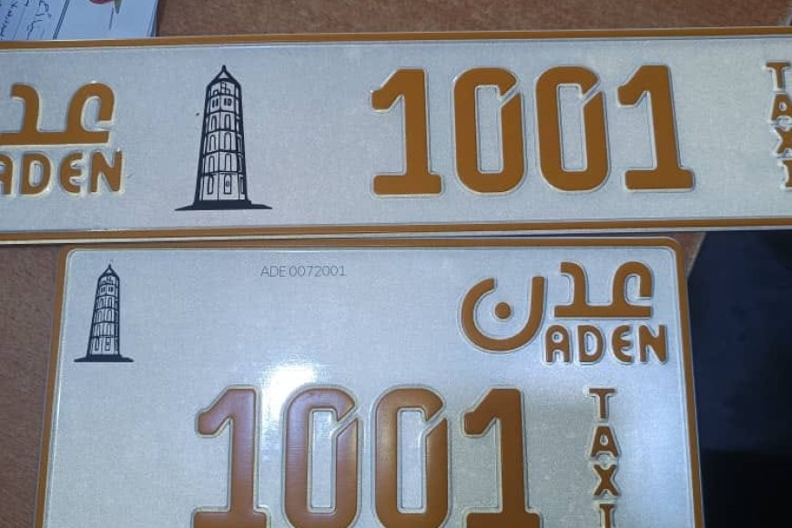 تدشين ترقيم باصات الأجرة بلوحات معدنية جديدة في عدن