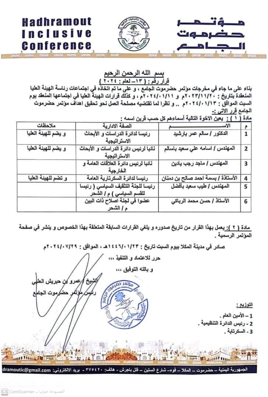 صدور قرار لرئيس مؤتمر حضرموت الجامع بتعيينات جديدة