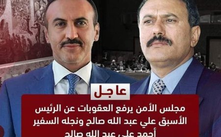 المؤتمر الشعبي العام بالجوف يرحب برفع العقوبات عن الرئيس الراحل صالح ونجله أحمد