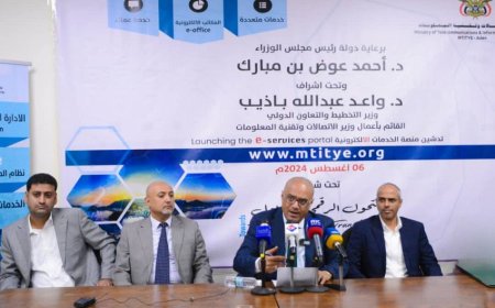 تدشين منصة الخدمات الالكترونية لوزارة الاتصالات وتقنية المعلومات