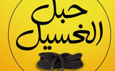 منصة حبل الغسيل: يجب تدخل مجلس القيادة الرئاسي للقضاء على ازدواج الوظائف وتعزيز النزاهة في الخدمة المدنية