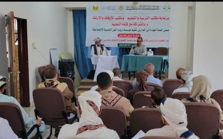 ضمن حملة العودة للمدرسة للعام 2024-2025م  .. تنظيم ورشة عمل للخطباء والمرشدين للتوعية بأهمية التعليم والالتحاق بالمدارس