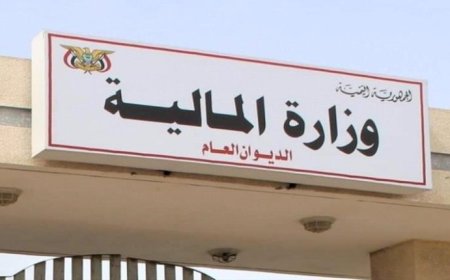 مصرد:وزارة المالية تعرقل صرف مرتبات منتسبي وزارة الداخلية لشهر يوليو 2024م