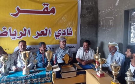 لجنة من وزارة الشباب والرياضة تزور نادي العر بيافع