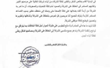 إدارة "اليمنية" تؤيد مبادرة نقابات الخطوط الجوية لإحتواء الأزمة بين الحكومة والحوثيين