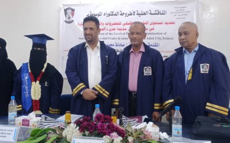 جامعة عدن تمنح الباحثة عادلة الحميدي الدكتوراة من قسم الأحياء مع الإشادة بأطروحتها العلمية