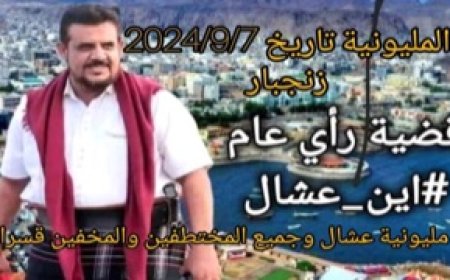 تحديد موعد مليونية عشال الثالثة بمحافظة أبين