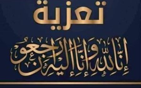السلطة المحلية بحضرموت تعزّي المحافظ مبخوت بن ماضي بوفاة "إبن عمّه سالم خميس مرعي بن ماضي