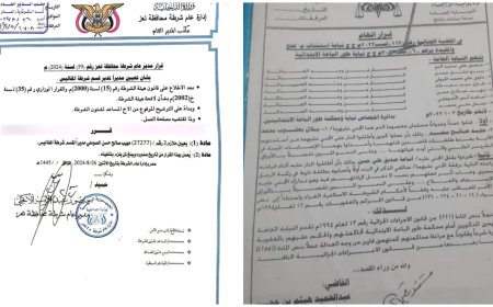 مدير أمن تعز يُعين مطلوباً أمنياً متورطاً بقضايا جنائية مديراً لقسم شرطة  "وثائق"