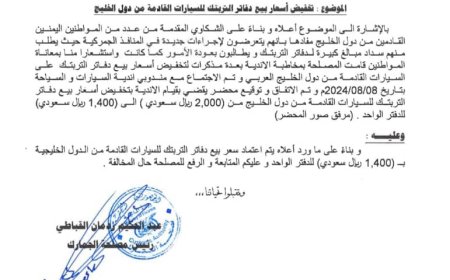 الجمارك تعلن عن تخفيض أسعار دفاتر التربتك للسيارات القادمة من دول الخليج استجابة لشكاوى المواطنين