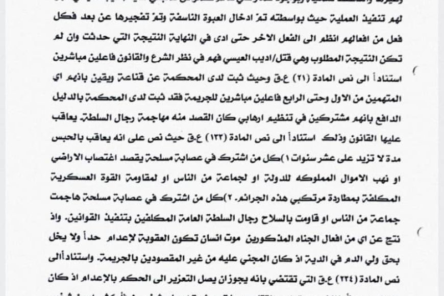 المحكمة الجزائية في عدن تصدر أحكاماً بإعدام 4 إرهابيين فارين بتهمة تفجير منزل المناضل أديب العيسي المحكمة الجزائية في عدن تصدر أحكاماً بإعدام 4 إرهابيين فارين بتهمة تفجير منزل المناضل أديب العيسي