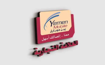 يمن موبايل ترفض التعامل مع البطائق الشخصية الالكترونية
