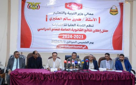 عاجل.. وزارة التربية والتعليم تعلن نتائج اختبارات شهادة الثانوية العامة للعام الدراسي ٢٠٢٤/٢٠٢٣م 