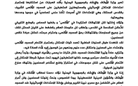 وزارة الأوقاف تدين الاعتداءات الصهيونية على المسجد الأقصى المبارك 