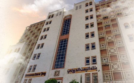 بنك اليمن الدولي ينفي شائعات إفلاسه ويكشف عن أزمة سيولة خارجة عن إرادته