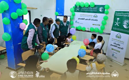 مركز الملك سلمان للإغاثة يزور جلسات الدعم النفسي في تعز ضمن مشروع كفالة الأيتام والتمكين الاقتصادي "المرحلة الثانية"