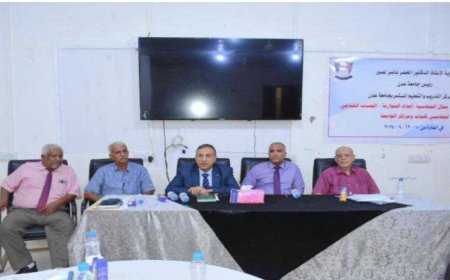 موقع جامعة عدن الإلكتروني  ..إعداد الموازنات والحسابات الختامية .. في دورة تنشيطية بجامعة عدن