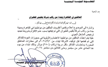 وزير النقل يوجه طيران اليمنية بنقل العالقين من مواطنينا في القاهرة وجدة من ركاب طيران بلقيس