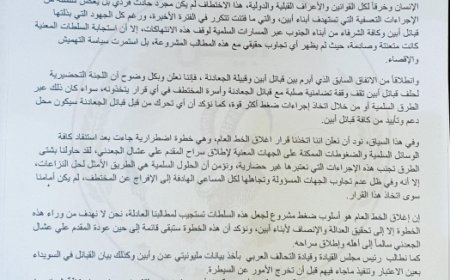 قبائل أبين والجعادنة تعلن في بيان لها عن خطوات قادمة ومصيرية في قضية "عشال"