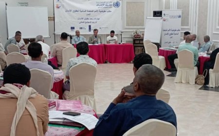 تدشين الدورة التدريبية حول مهارات رصد حقوق الإنسان للمجتمع المدني من 16-19سبتمبر