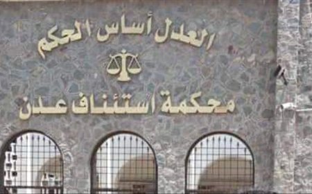 محكمة إستئناف عدن تصدر حكماً يقضي بأسقاط صفة الضبطية القضائية لقائد شرطة خورمكسر