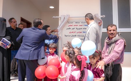 محافظ العاصمة عدن يدشن ويفتتح جملة من المشاريع التنموية والتربوية و الخدمية بخورمكسر