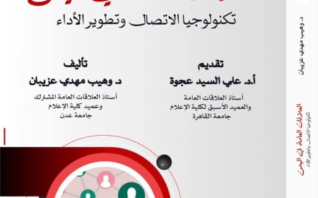 الحسني يتسلم كتاباً تخصصياً في مجال الإعلام والعلاقات العامة