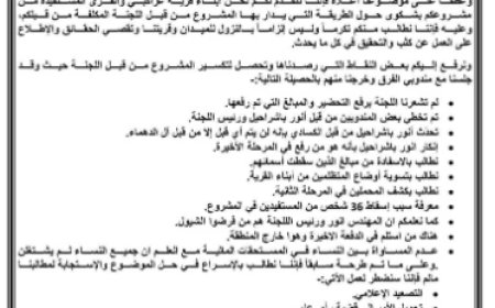 أهالي منطقة الحبيل وعراكبي يشكون اللجنة المشرفة على مشروع الصندوق الاجتماعي للتنمية