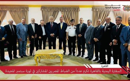السفارة اليمنية بالقاهرة تكرم عدداً من الضباط المصريين المشاركين في ثورة سبتمبر