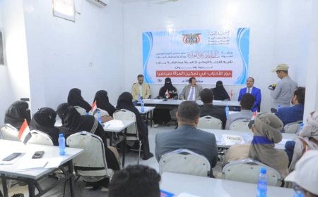 ندوة سياسية بمأرب تؤكد ان ثورة ٢٦ سبتمبر أحدثت تغييرات جذرية في حياة المرأة