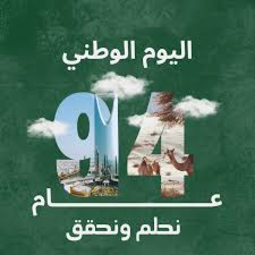 محافظ حضرموت يهنّئ خادم الحرمين الشريفين وولي عهده الأمين باليوم الوطني للمملكة العربية السعودية الشقيقة