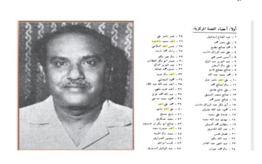 الذكرى 44 لرحيل فقيد الجنوب المؤسس الرمز "احمد سعيد باخُبيره"