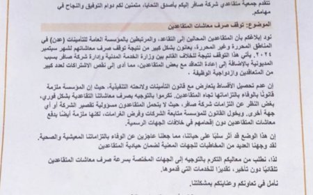 متقاعدو شركة صافر يطالبون رئيس الوزراء بالتوجيه لصرف راتبهم لشهر سبتمبر المتوقف