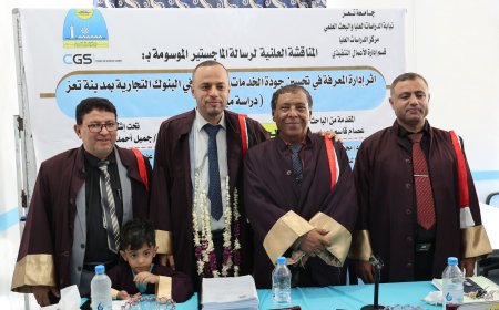 نيابة الدراسات العليا بجامعة تعز تمنح الباحث عصام قاسم أحمد سعيد درجة الماجستير بتقدير امتياز