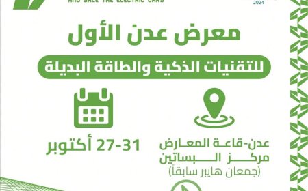 هي الأولى من نوعها.. بشرى سارة لأبناء عدن